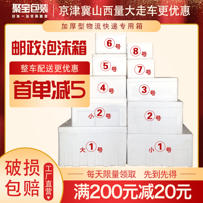 Postal No. 4 5 frozen 6 foam box thick seafood incubator fruit fresh vegetable carton express delivery exclusive