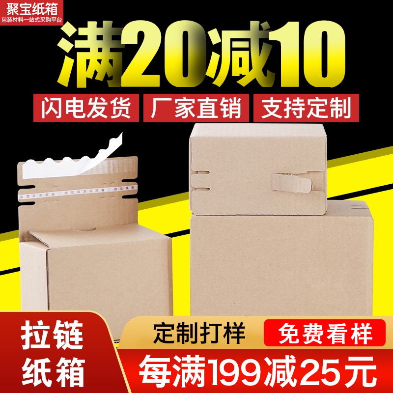 Self-adhesive one pull easy to tear express zipper type carton carton customized airplane box tape-free packaging custom