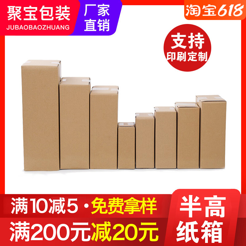 Carton Box Express Half Height Package Rectangular Taobao Flat Short 13 Number of small paper box Packaging Postal Hard Paper Box
