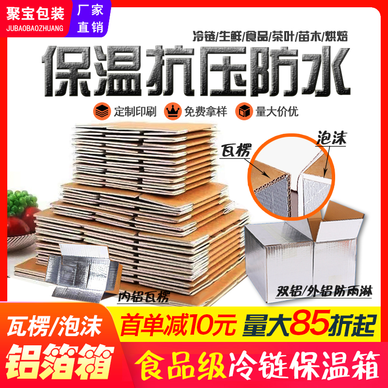 Waterproof Cold Chain Aluminum Foil Membrane Food Insulation Seafood Packed Fruit Folding Foam Transport Special Case Tin Paper Crate-Taobao