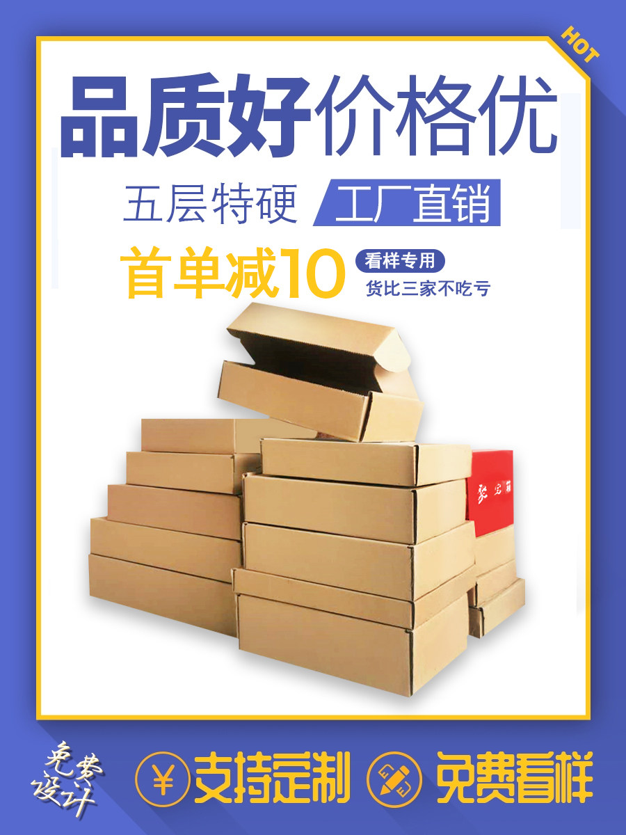 Flat carton Rectangular flat carton Clothing five-layer special hard packaging packaging Express custom custom carton