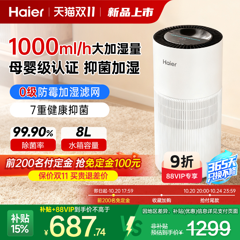 Haier Fog-Free Humidifier 2025 New Model for Bedroom, Silent, Household Use, Antibacterial and Anti-Mildew Air Humidifier for Pregnant Women and Infants