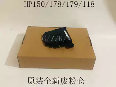 For HP HP118A 150A waste powder box HP MFP150NW 178NW 179FNW waste powder bin