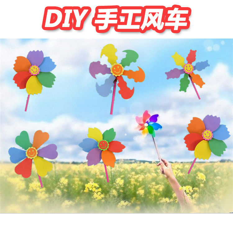 Children diy handmade materials EVA windmill kindergarten baby handmade Meilao class material pack holiday gift