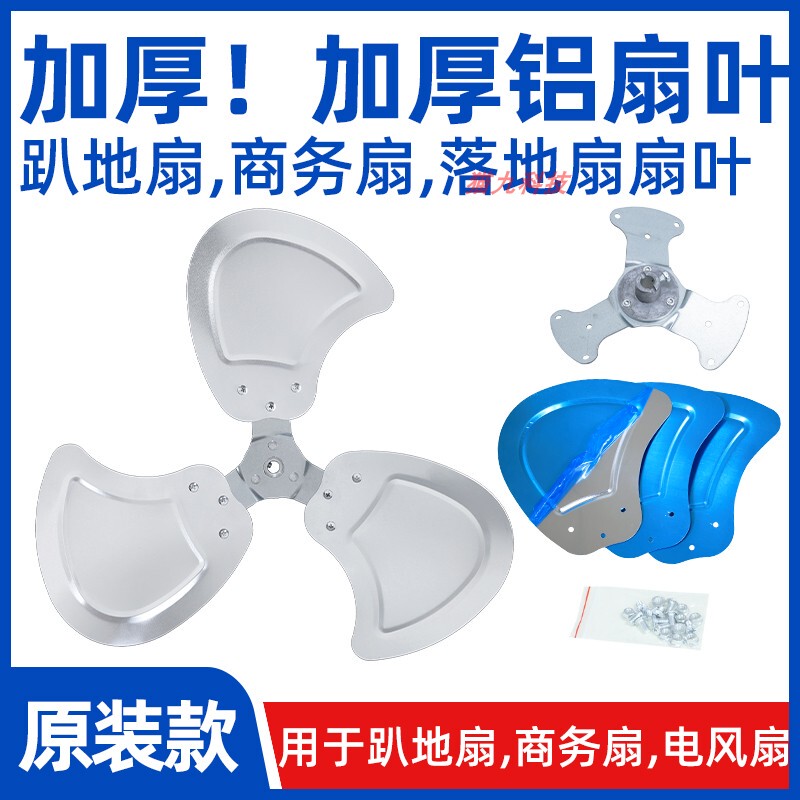Thickened Electric Fan with Silver Aluminum Blades, 3 Blades in Various Sizes, Floor Fan, Metal Blades