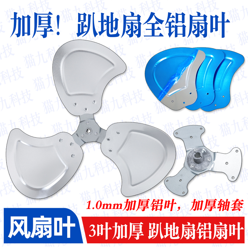Thickened Electric Fan with Silver Aluminum Blades, 3 Blades in Various Sizes, Floor Fan, Metal Blades