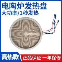 Electric Brazier heating plate heating table heating coffee table electric ceramic stove heating plate electric stove heating body electric ceramic furnace accessories