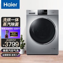 Haier Haier EG10012HB58S automatic 10 kg household drum washing machine Washing and drying all-in-one machine