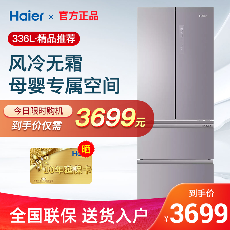 Haier refrigerator BCD-336WBCM French four-door energy efficiency multi-door energy saving ultra-thin household energy saving