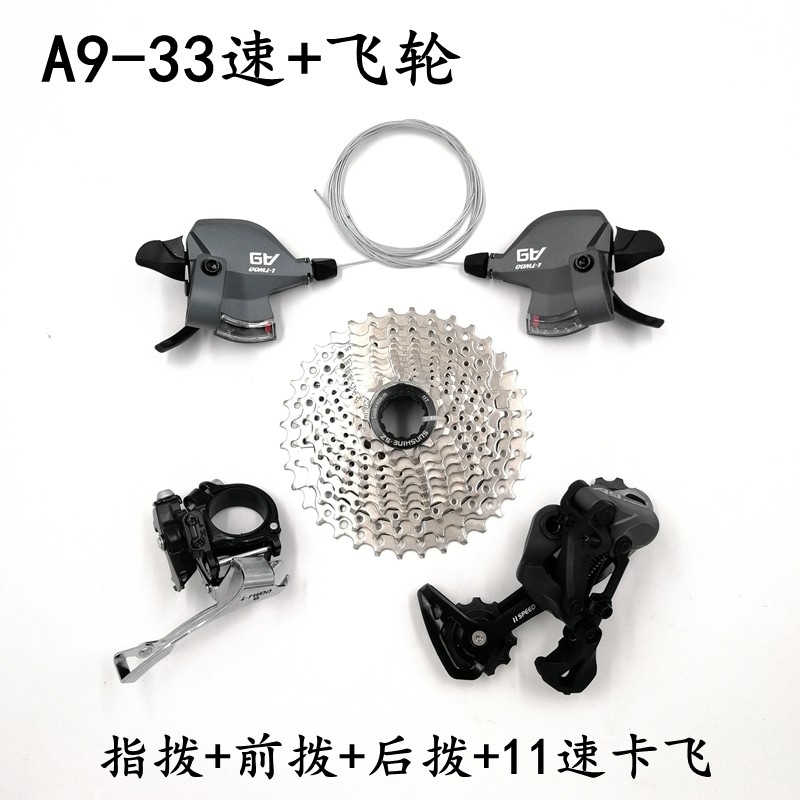Blueprint mountaineering car derailleur 33 speed finger dial front dial 11 speed rear dial bike variable-speed system cassette flywheel