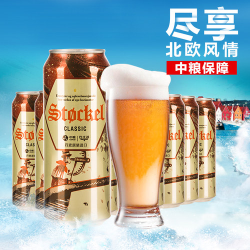 中粮名庄荟 丹麦原瓶进口Stockel斯托克拉格经典黄啤500ml*18罐