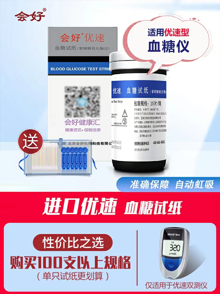 Huihao Yousu Blood Glucose Test Strips Tube Pack of 25 Pieces (Premium Special Offer)- Valid until December 31, 2022