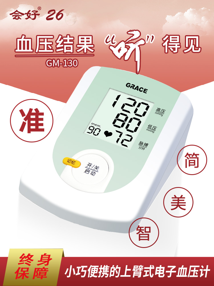 Will be good GM130 sphygmomanometer Home arm automatic blood pressure measuring instrument Precision sphygmomanometer for the elderly