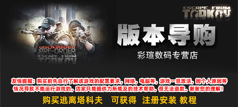 逃离塔科夫Escape From Tarkov 逃离塔克夫 黑边版 全球版 黑边升级包 塔可夫 激活码 中文正版游戏PC