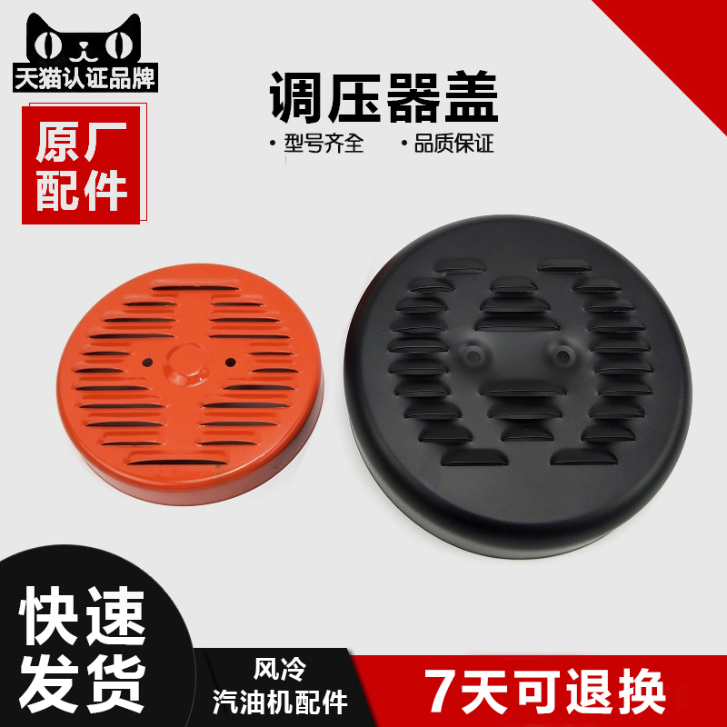 Gasoline generator regulator cover accessories 2KW 2 5KW 2 8KW 3KW 5KW 6 5KW motor tail cover