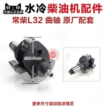 Changzhou single cylinder water-cooled diesel engine parts original supporting crankshaft L28 L32 T35 28 HP 32 HP