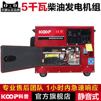 KOOP science 220V 380V household engineering diesel generator set 5kw kilowatt silent generator