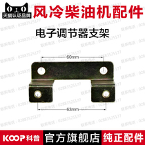 Air-cooled diesel engine generator parts 170F173F178F186F188F192F Regulator bracket