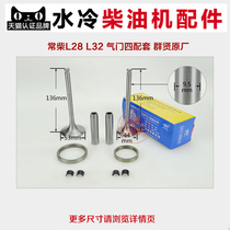 Changzhou water-cooled diesel engine parts L28 L32 T35 28 32 horsepower valve four matching components