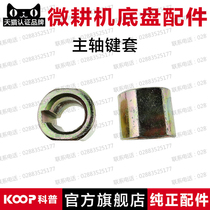 Single cylinder air-cooled diesel engine gasoline engine micro tiller accessories 171 type 105-135 type spindle key sleeve