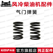 Air-cooled diesel engine micro tiller generator parts 170F173F178F186F188F192 valve spring