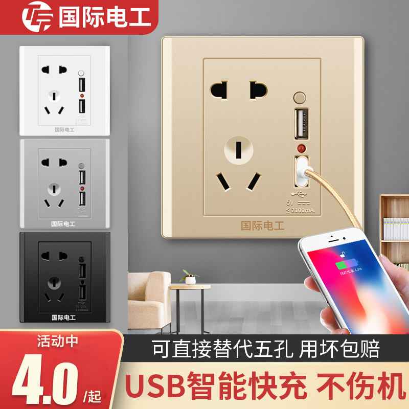 International electrician type 86 switch socket panel porous 10a wall concealed cable 5 five holes with USB charging interface