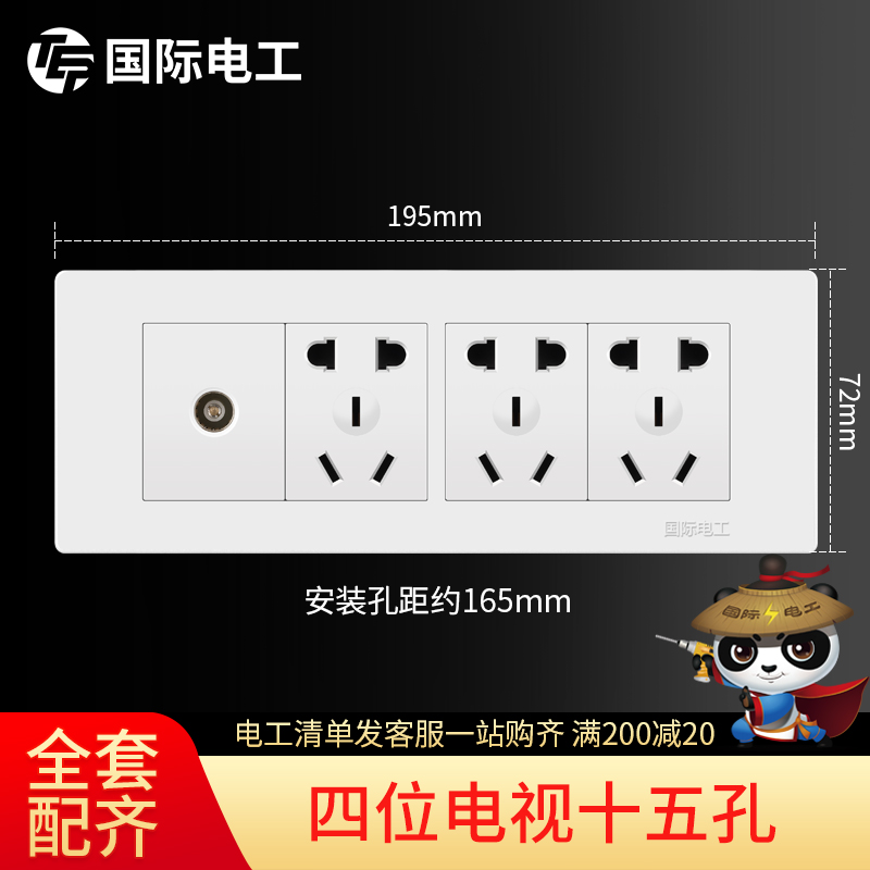 (Four TV 15 Holes) International Electrician Wall Power Switch Socket Panel 118 Type Jade Lan White Nine Holes