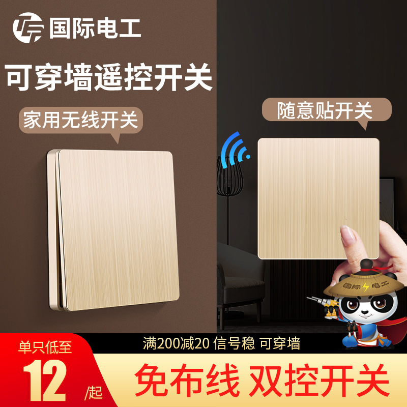 Household gold free paste remote control switch controller panel wiring-free wireless smart light control dual control remote