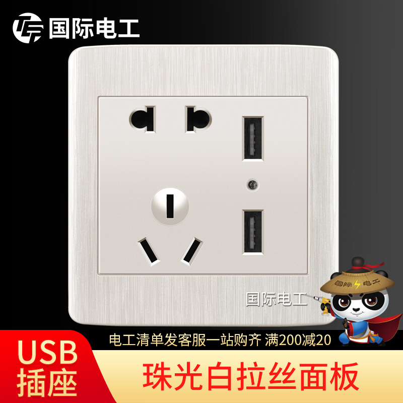 (5 holes USB) International electrician 86 Type of concealed power switch socket panel 23 plug 5-hole usb charge-Taobao