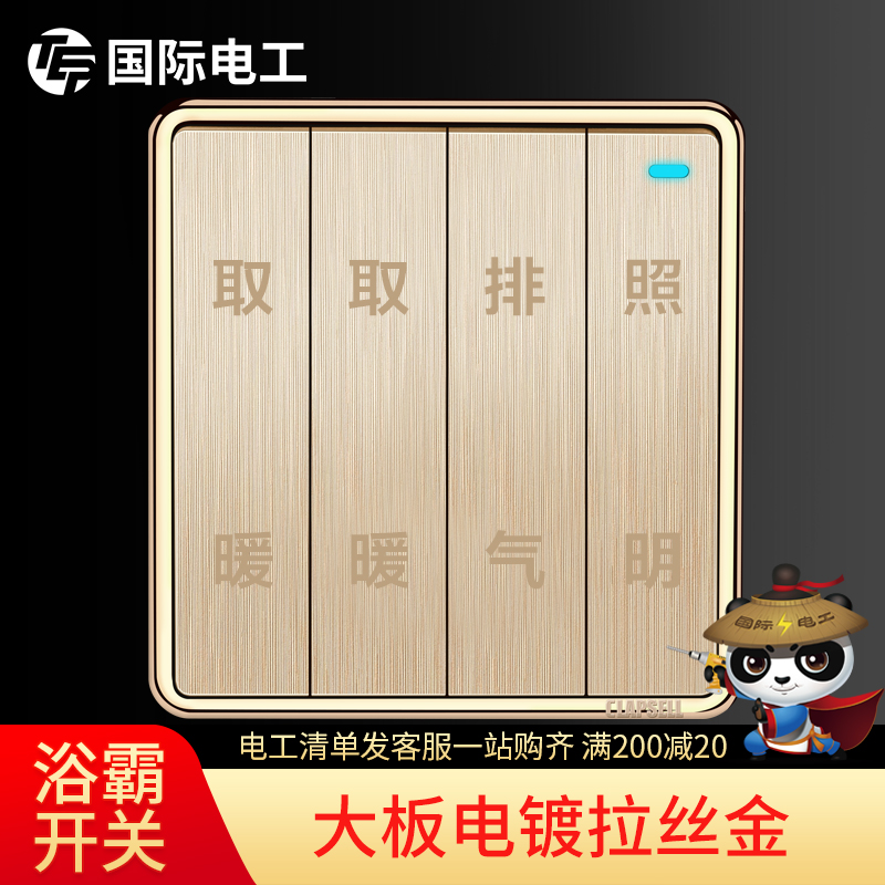 Type 86 bathroom toilet slide type yuba 4 switch panel Four 4 open bathroom switch panel warm air lamp