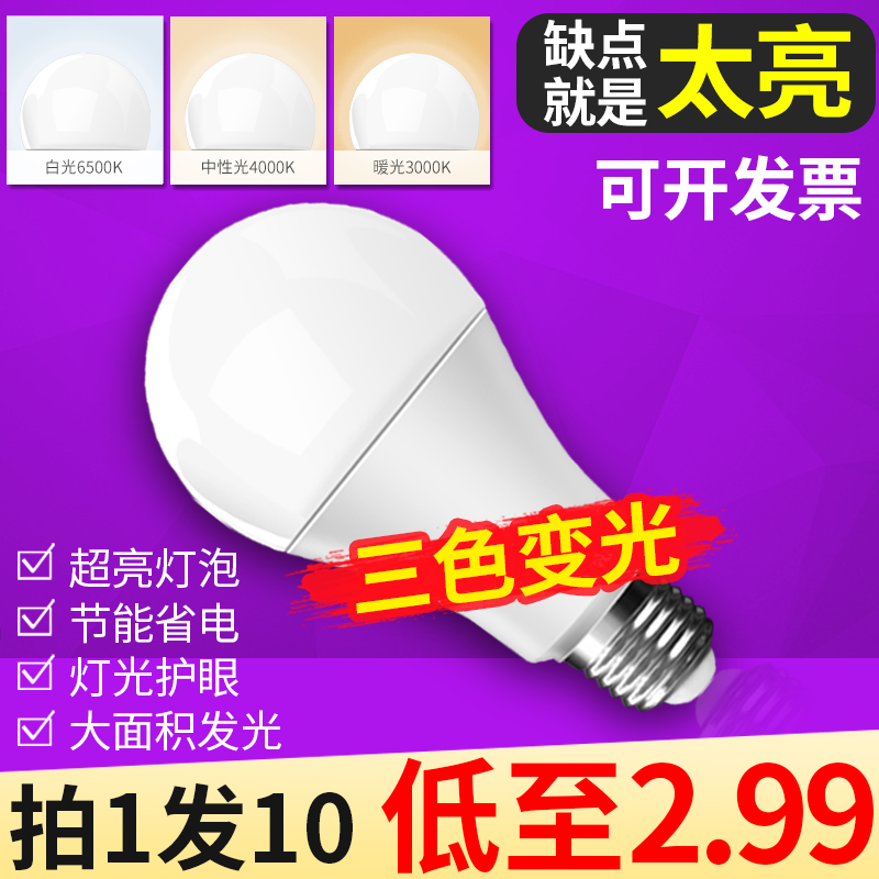 E27 screw-mouth LED bulb Home super bright energy saving bulb spiral type adjustable triple color light 5W light big full