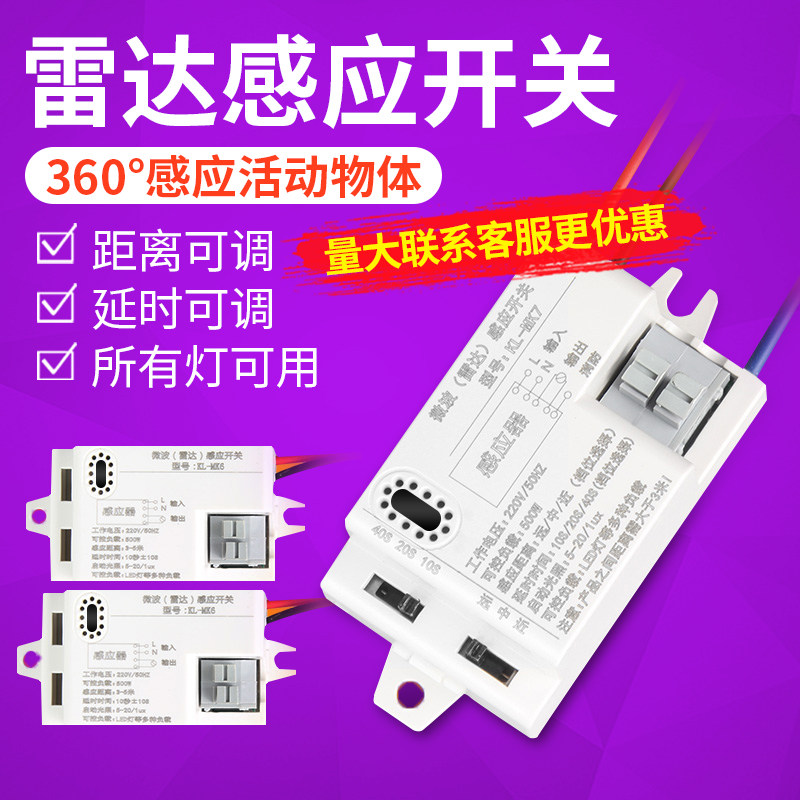 Second-line microwave radar induction module control LED lamp 220v smart sensor human body switch sound control adjustable 5