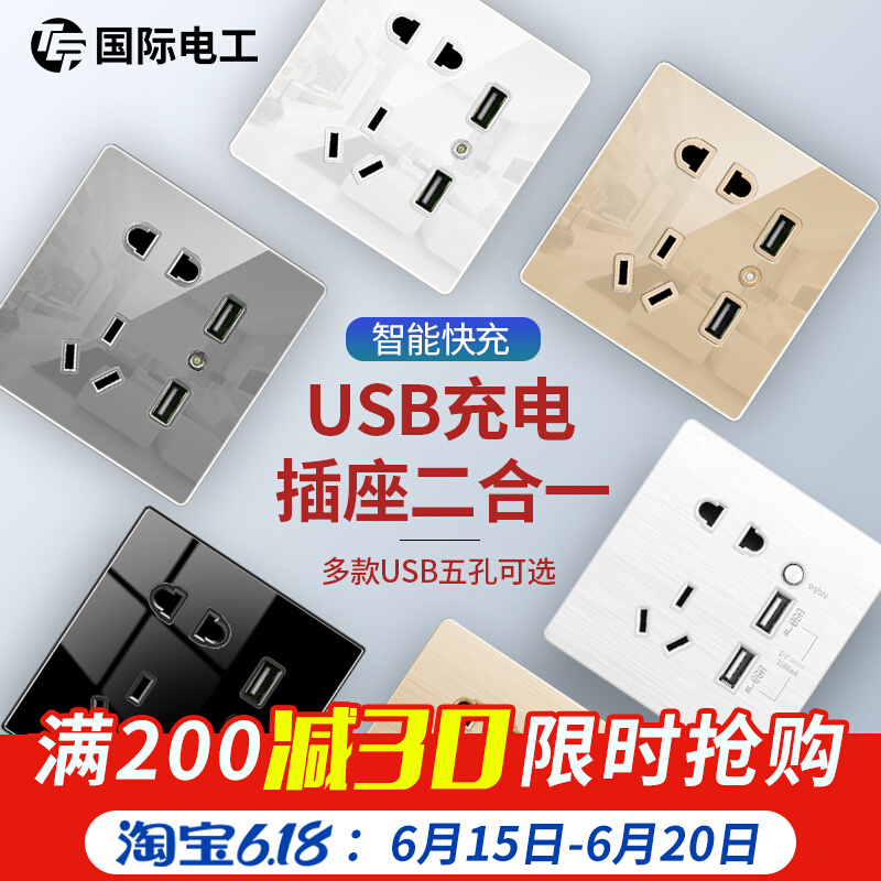 International electrician switch socket panel golden gray USB5 five-hole belt interface fast charging type 86 whole house set