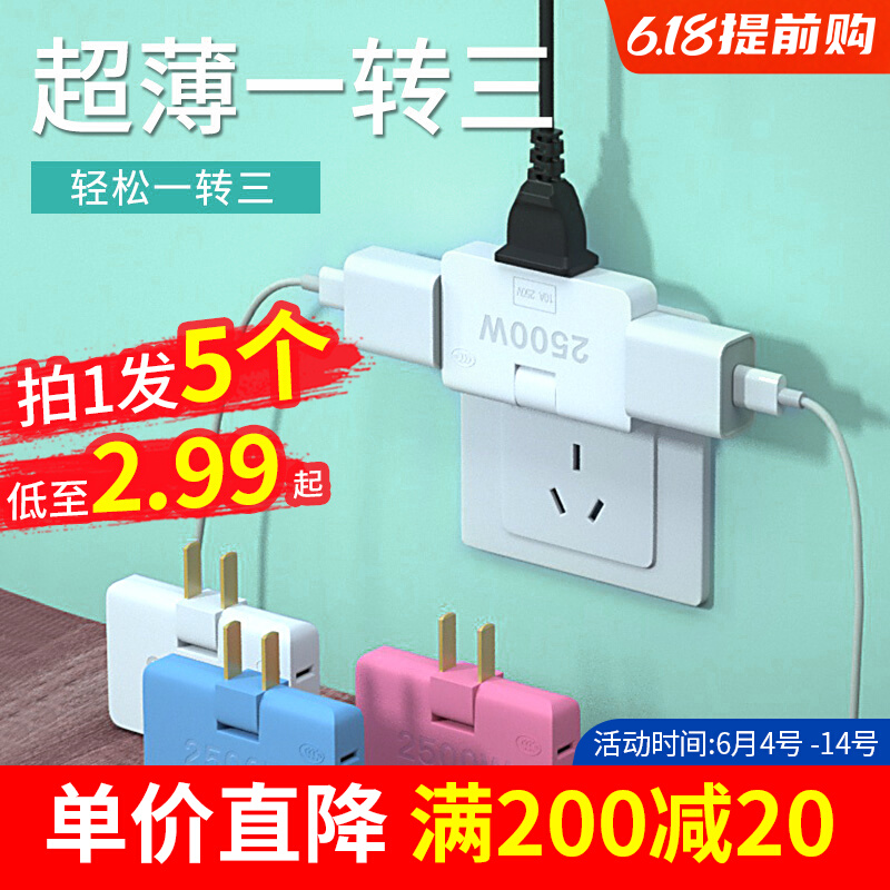 Ultra-thin 180-degree swivel socket by wall One-to-three-2 plug extension multifunction socket board converter shifter