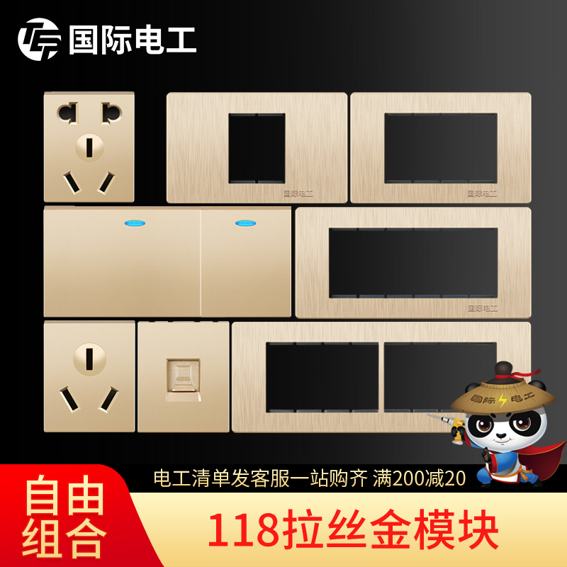 International Electrician 118 Champagne Brushed Gold Home Wall Switch Module Socket Module Frame Free Combination