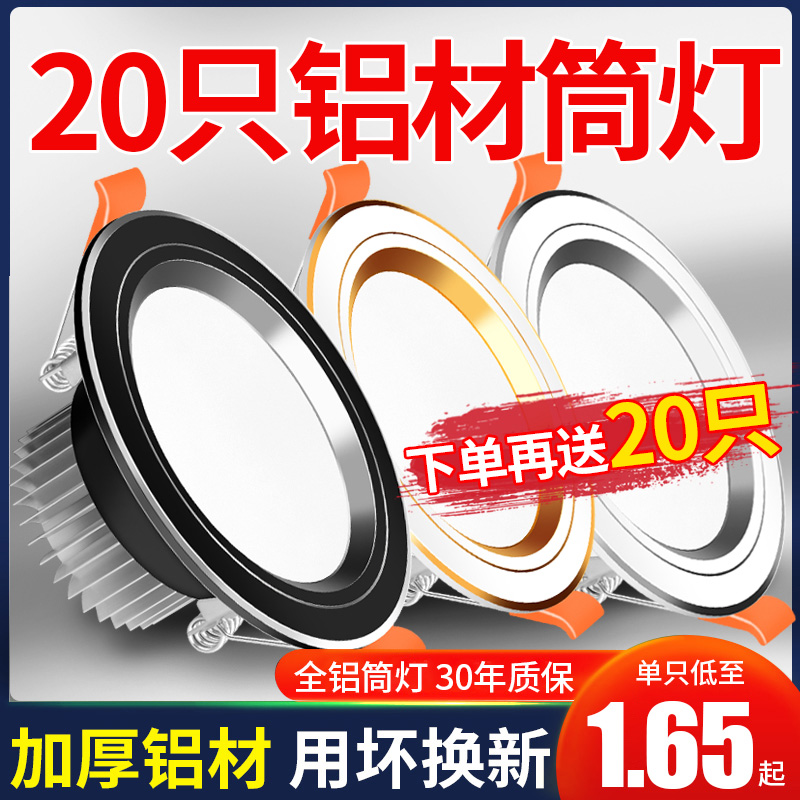 Household 5W three-color dimming downlight led embedded new living room ceiling ceiling light aisle spotlight hole light