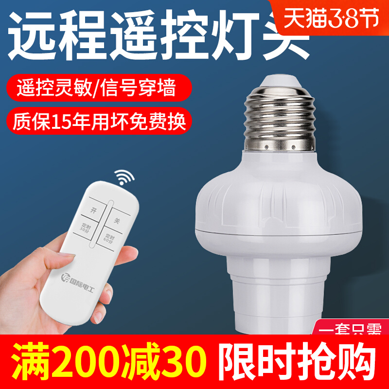 Home intelligent remote control lamp head switch remote control electric bulb timed closing free of wiring e27 universal lamp holder 5