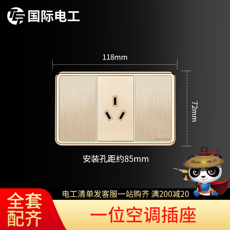 (One air conditioner)International electroplating drawing 118 type switch socket panel power supply one three-hole air
