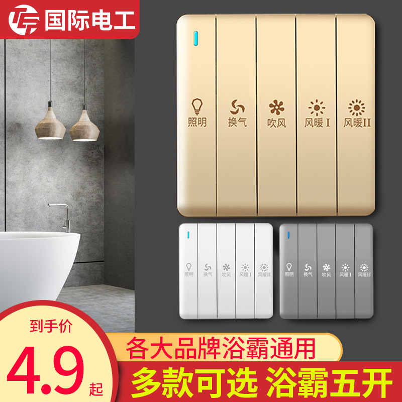 bath overswitch panel 4 four open 5 five open 86 Type of dressing room Four-in-one bathroom Waterproof Warm Air Blower Universal Gold White