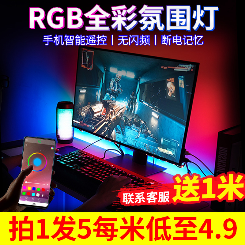 Self-adhesive RGB lamp with computer chassis desktop display decorated usb5v Bluetooth LED lights TV ambience lamp