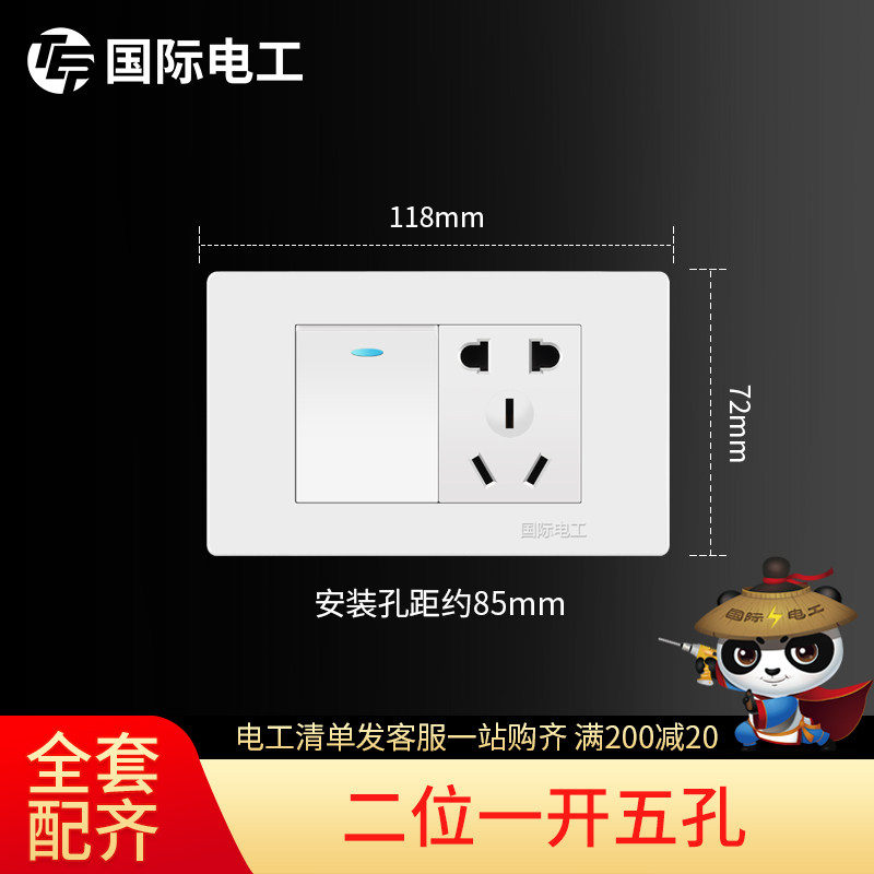 (two, one opening, five holes) international electrician wall power switch socket panel 118 type elegant white 5 holes