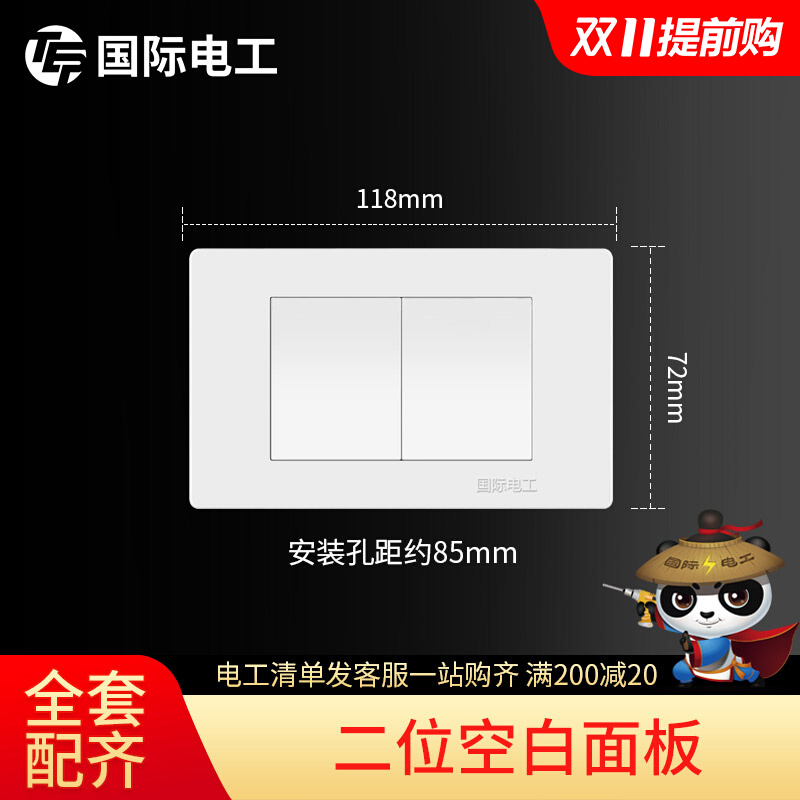 (Two blank panels) International electrician wall power switch socket panel 118 type magnolia white