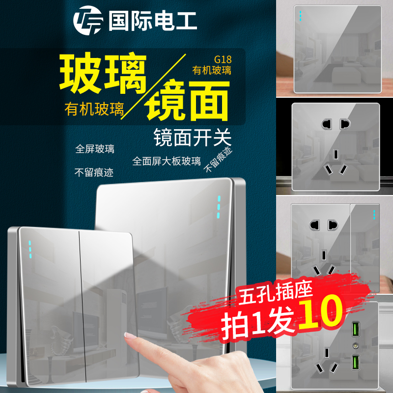 International Electrician Switch Socket Home Panel 86 Type Full House Package Wall Open Five Holes Air Conditioning Mirror Glass