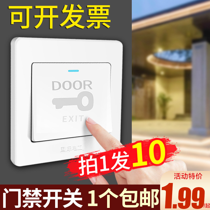 Rental House Door Access Switch Community Office Exit Button Automatic Reset Model 86 Door Lock Switch Panel Bright Equipment