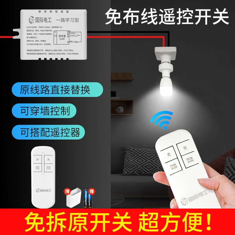 WIRELESS LIGHT REMOTE CONTROL SWITCH 220v SINGLE WAY ALL THE WAY HOME DOUBLE CUT-FREE WIRING SMART LIGHT PANEL REMOTE REMOTE CONTROL
