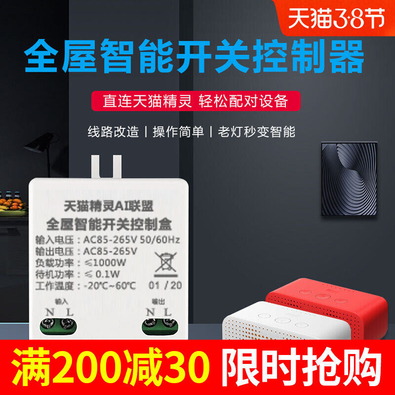 Sky Cat Elf Voice Controllers Lamps Intelligent Retrofit Control Box Smart Home Controllers Sky Cat AI Alliance