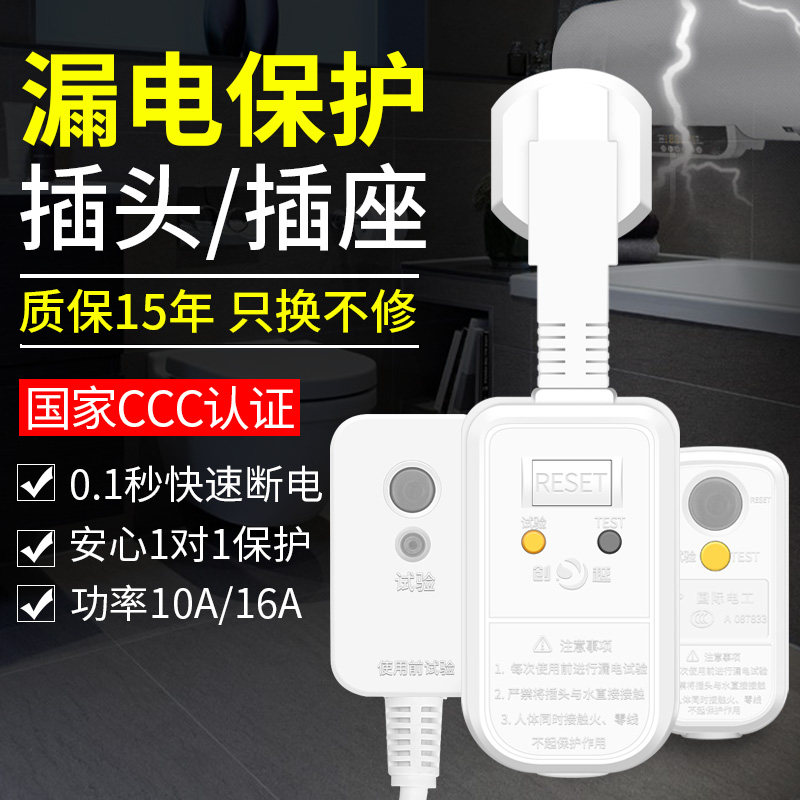 Home improvement special air conditioner electric water heater leakage protection plug safety leakage protection 10 16A leakage-proof electric shock socket