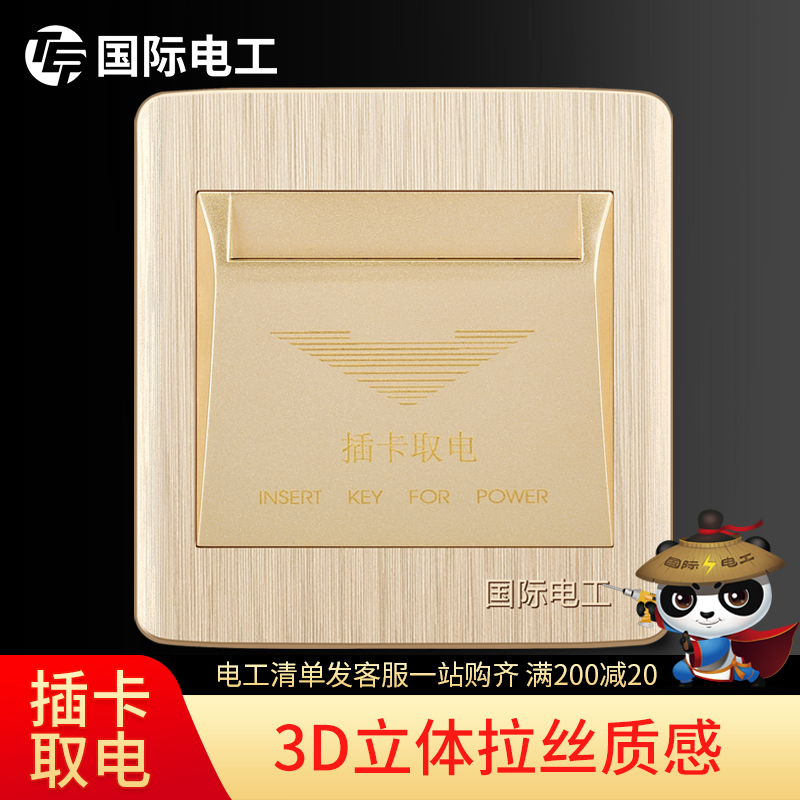 (Plug in the card to get power) 86 type hotel 40A arbitrary card switch box photoelectric induction with delay power withdrawal