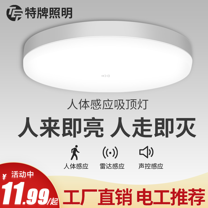 Radar human senses suction lights led sound and light control home floor corridor gangway stairs smart people walk the lights off-Taobao