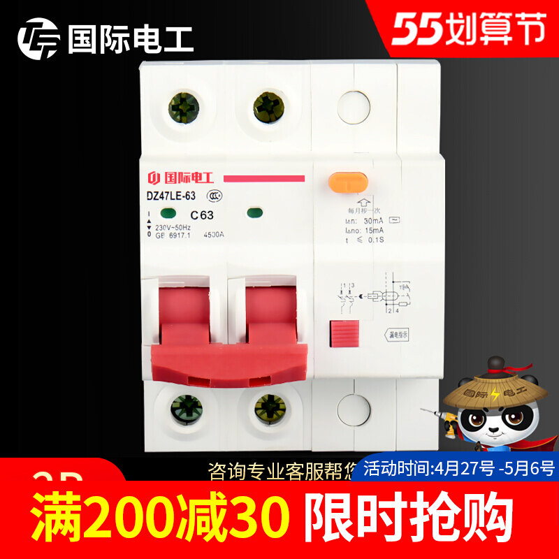 (leakage insured 2P63A) earth leakage circuit breaker leakage protector earth leakage air switch double P